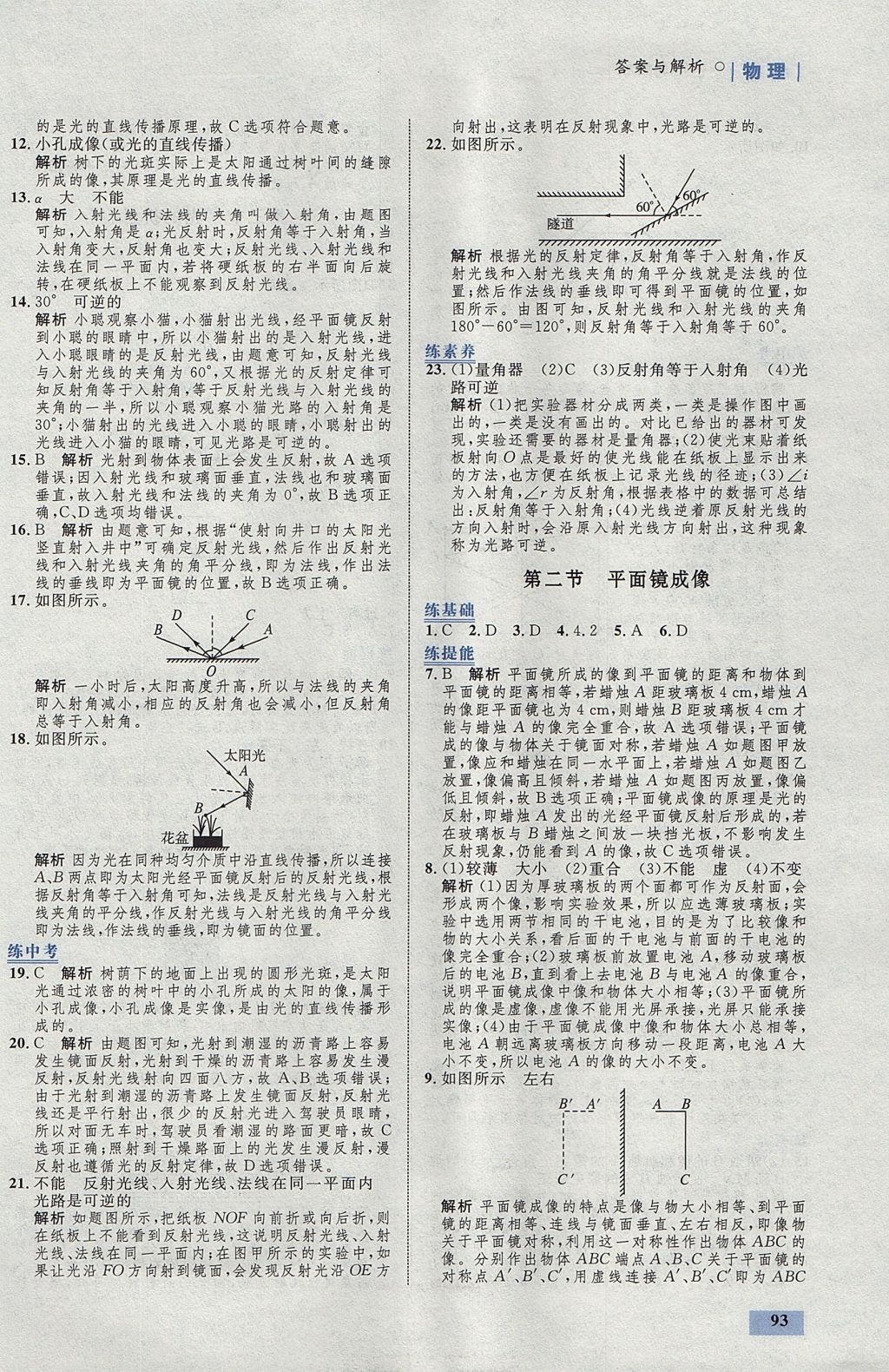 2017年初中同步学考优化设计八年级物理上册沪科版 参考答案第11页