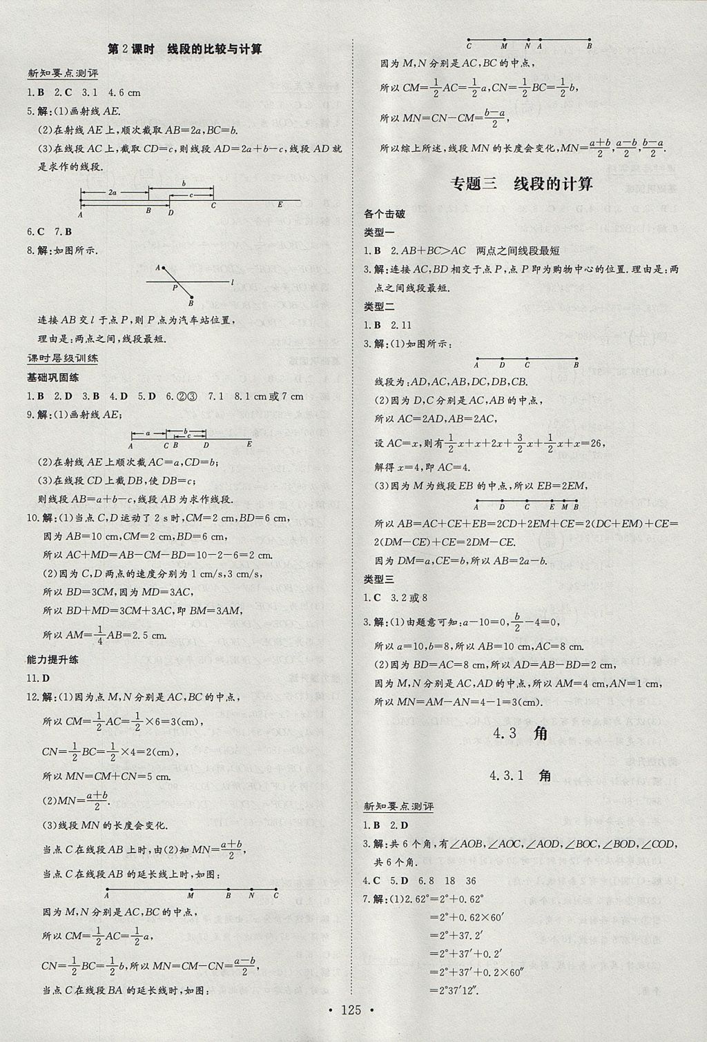 2017年練案課時作業(yè)本七年級數(shù)學上冊 參考答案第17頁