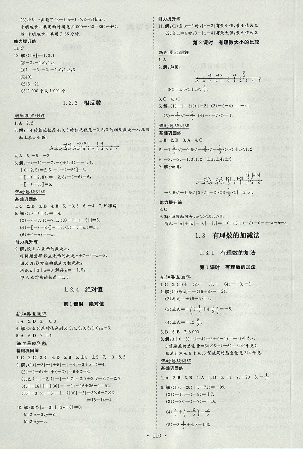 2017年練案課時(shí)作業(yè)本七年級(jí)數(shù)學(xué)上冊(cè) 參考答案第2頁(yè)