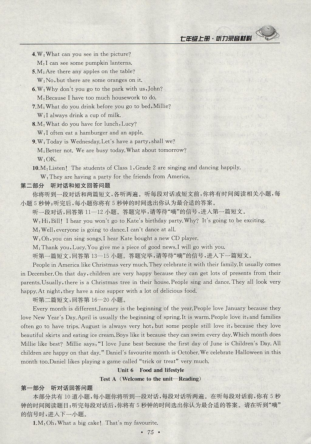 2017年初中英語(yǔ)聽力訓(xùn)練人機(jī)對(duì)話七年級(jí)上冊(cè)譯林版 參考答案第19頁(yè)