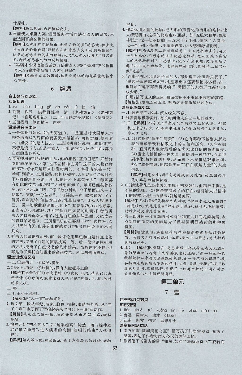 2017年天梯學案初中同步新課堂八年級語文上冊魯教版五四制 參考答案第5頁