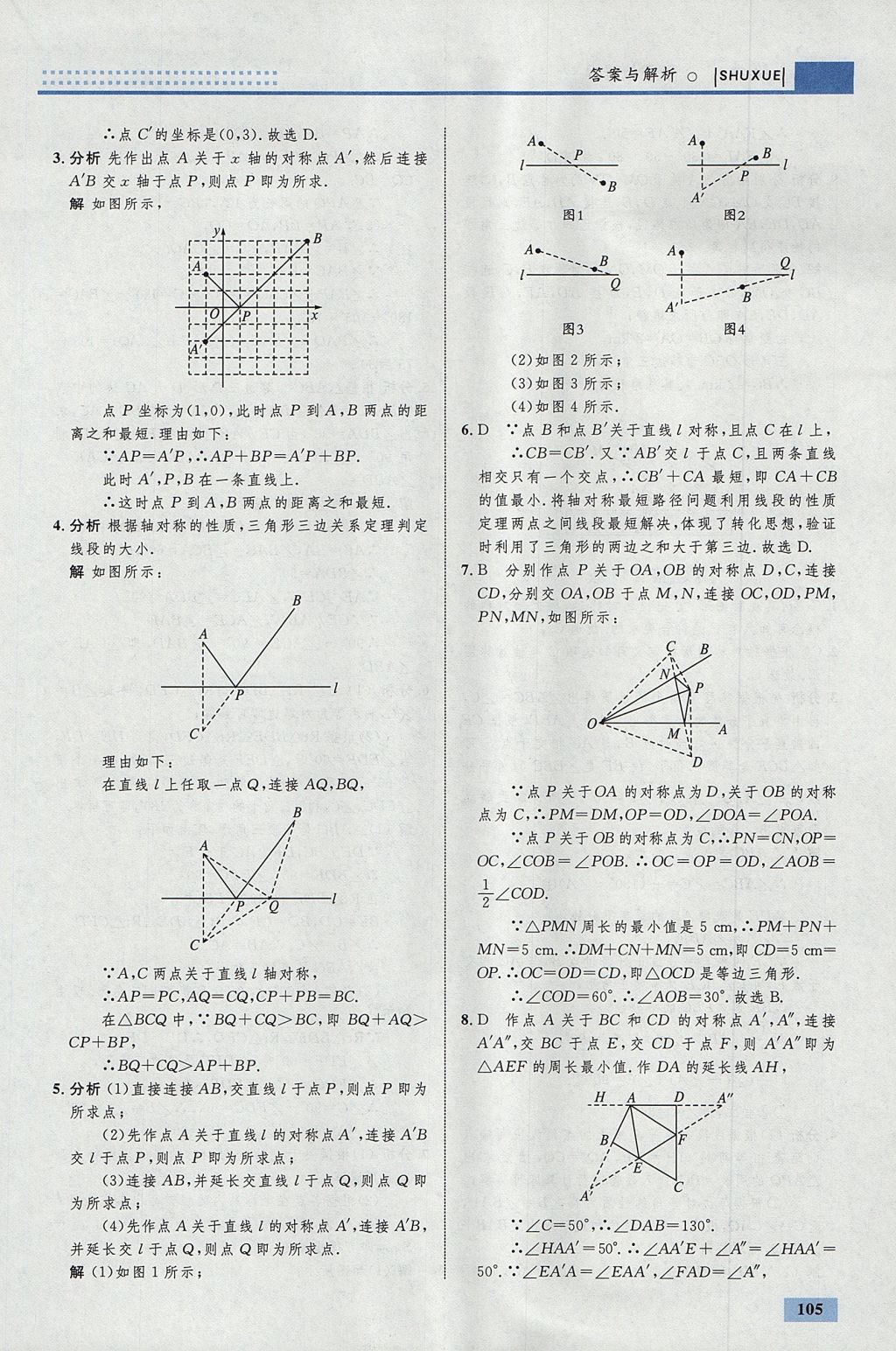 2017年初中同步學(xué)考優(yōu)化設(shè)計八年級數(shù)學(xué)上冊人教版 參考答案第23頁