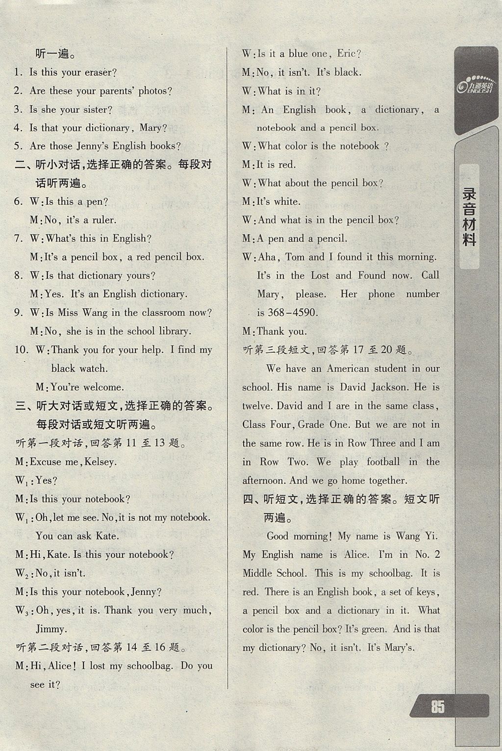 2017年长江全能学案英语听力训练七年级上册人教版 参考答案第9页