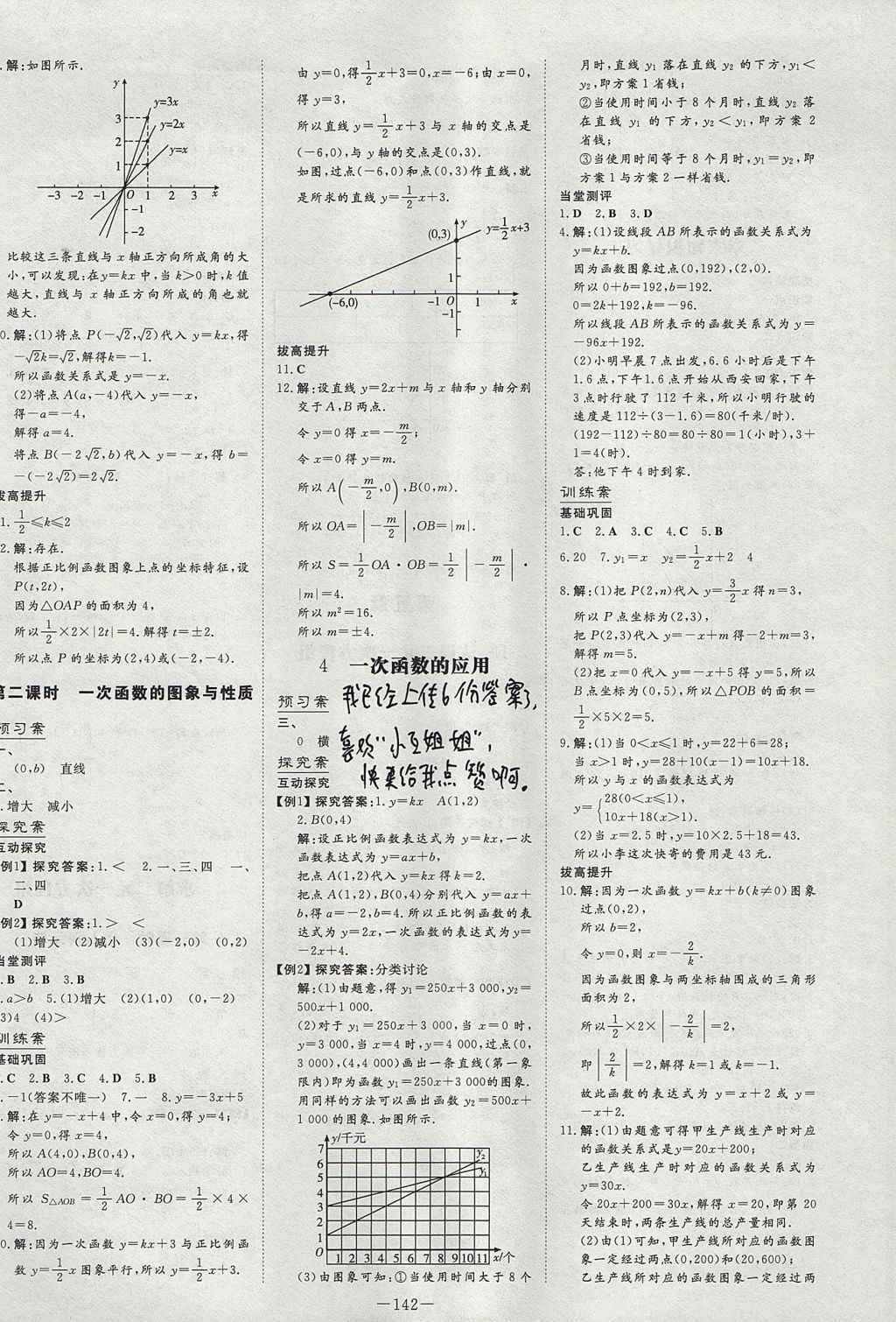 2017年初中同步学习导与练导学探究案八年级数学上册北师大版 参考答案第10页