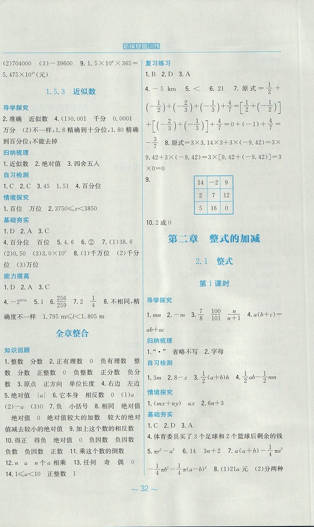 2017年新编基础训练七年级数学上册人教版上册 参考答案第8页