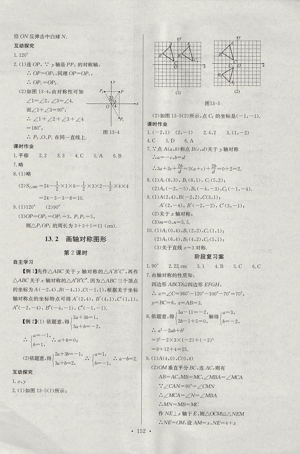 2017年長江全能學(xué)案同步練習(xí)冊八年級數(shù)學(xué)上冊人教版 參考答案第14頁