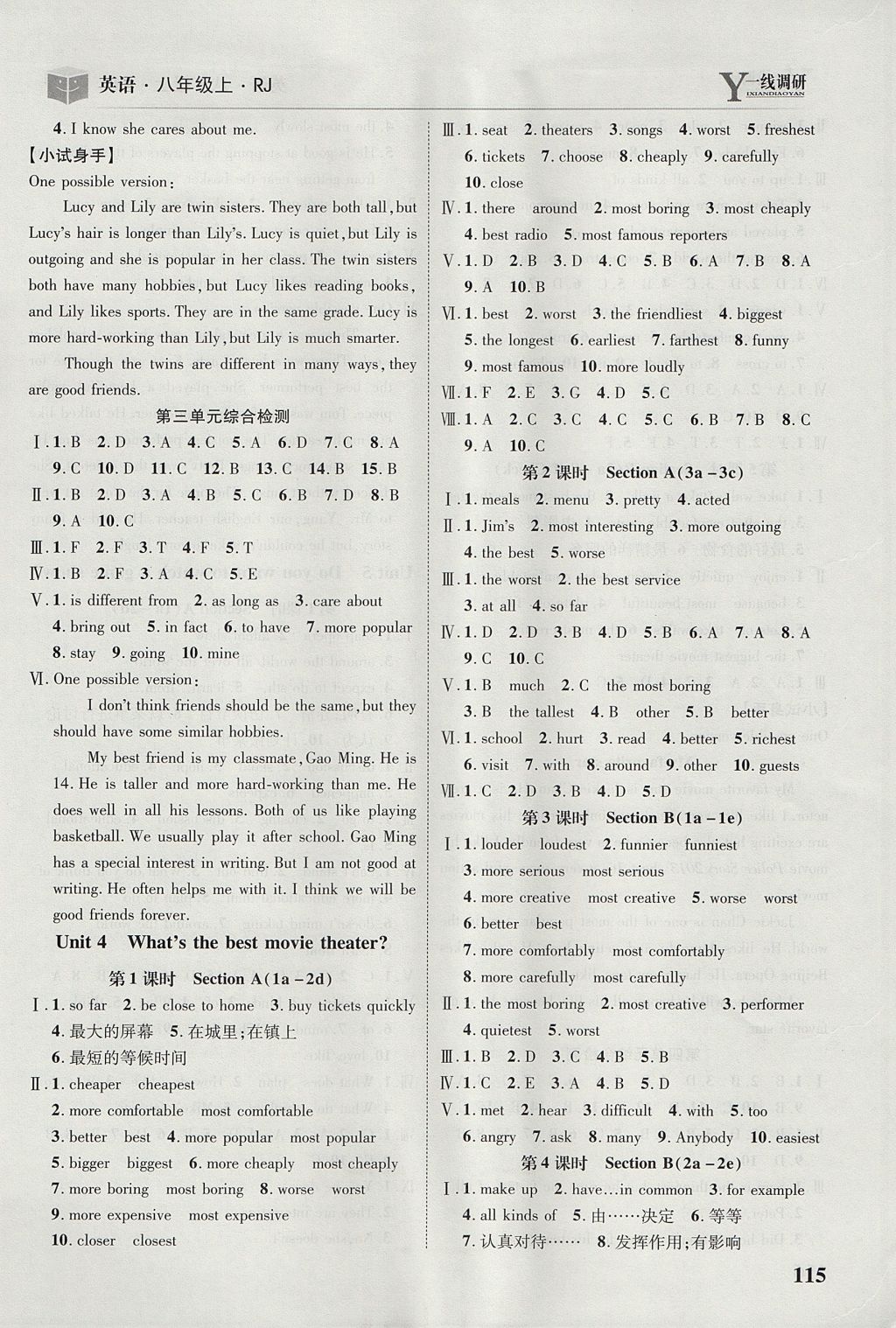 2017年一線調(diào)研學(xué)業(yè)測(cè)評(píng)八年級(jí)英語(yǔ)上冊(cè)人教版 參考答案第5頁(yè)