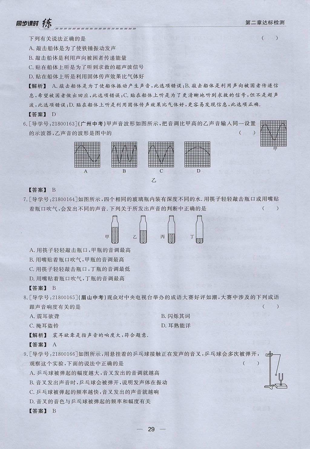 2017年學(xué)考A加同步課時(shí)練八年級(jí)物理上冊(cè)人教版 第二章 聲現(xiàn)象第51頁(yè)