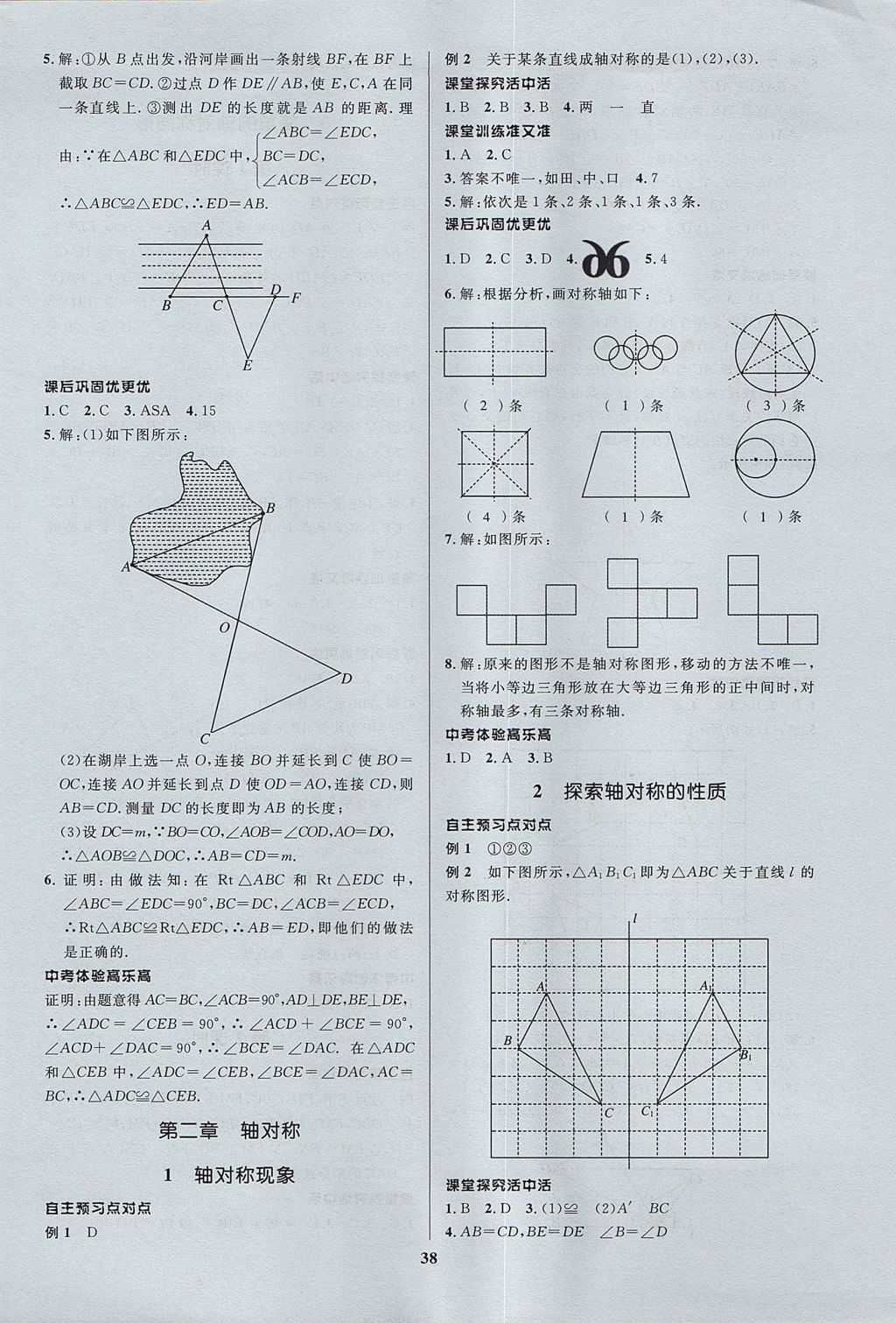 2017年天梯学案初中同步新课堂七年级数学上册 参考答案第6页