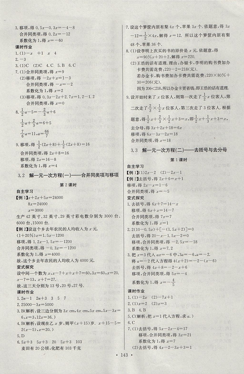 2017年长江全能学案同步练习册七年级数学上册人教版 参考答案第13页