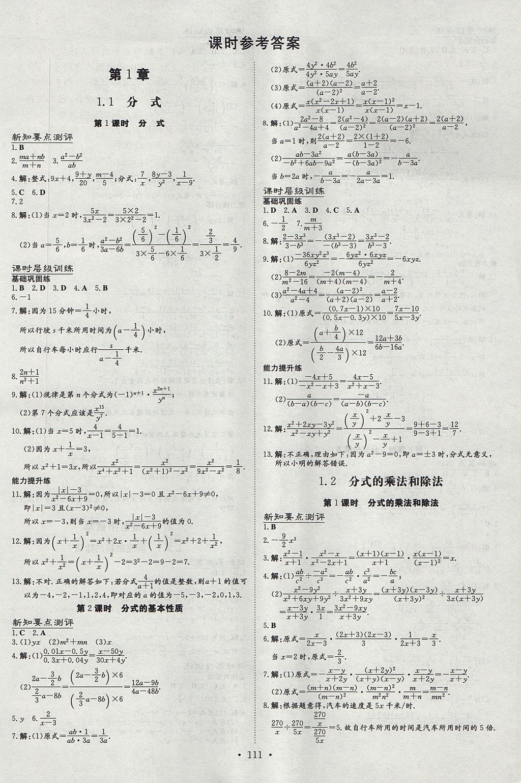 2017年練案課時(shí)作業(yè)本八年級(jí)數(shù)學(xué)上冊(cè)湘教版 參考答案第1頁(yè)