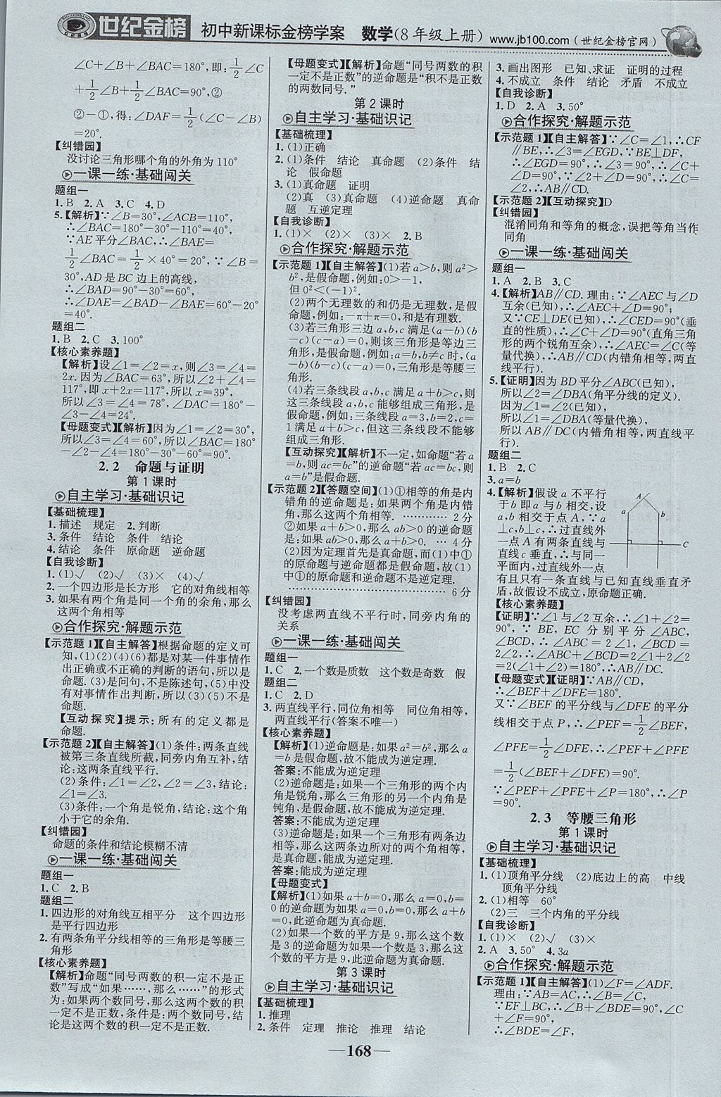 2017年世纪金榜初中新课标金榜学案八年级数学上册湘教版 参考答案第5页