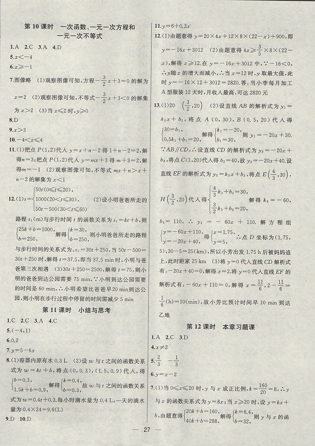 2017年金鑰匙提優(yōu)訓(xùn)練課課練八年級數(shù)學(xué)上冊江蘇版 參考答案第27頁