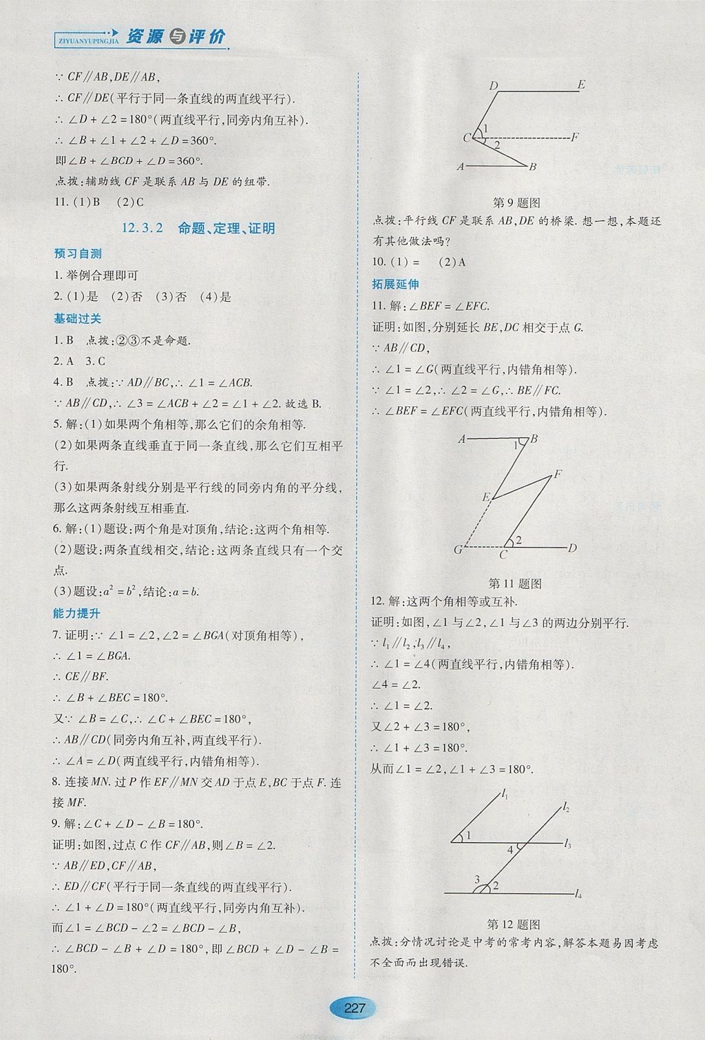 2017年资源与评价七年级数学上册人教版五四制 参考答案第9页