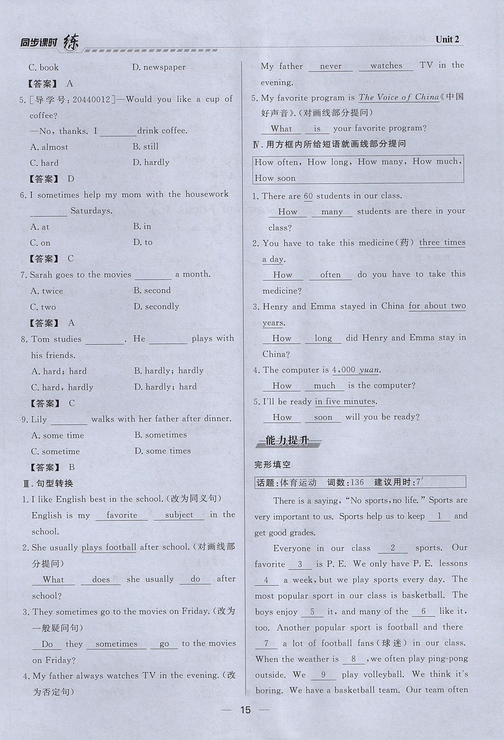 2017年學(xué)考A加同步課時(shí)練八年級(jí)英語(yǔ)上冊(cè)人教版 Unit 2 How often do you exercise第15頁(yè)