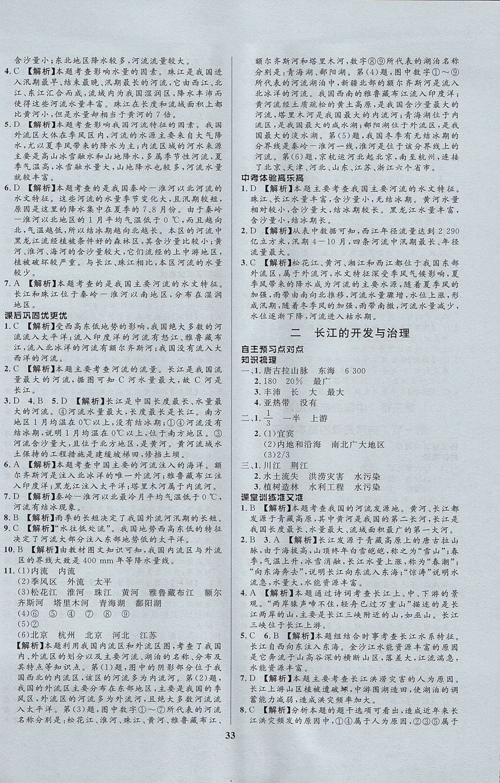 2017年天梯學案初中同步新課堂七年級地理上冊 參考答案第9頁