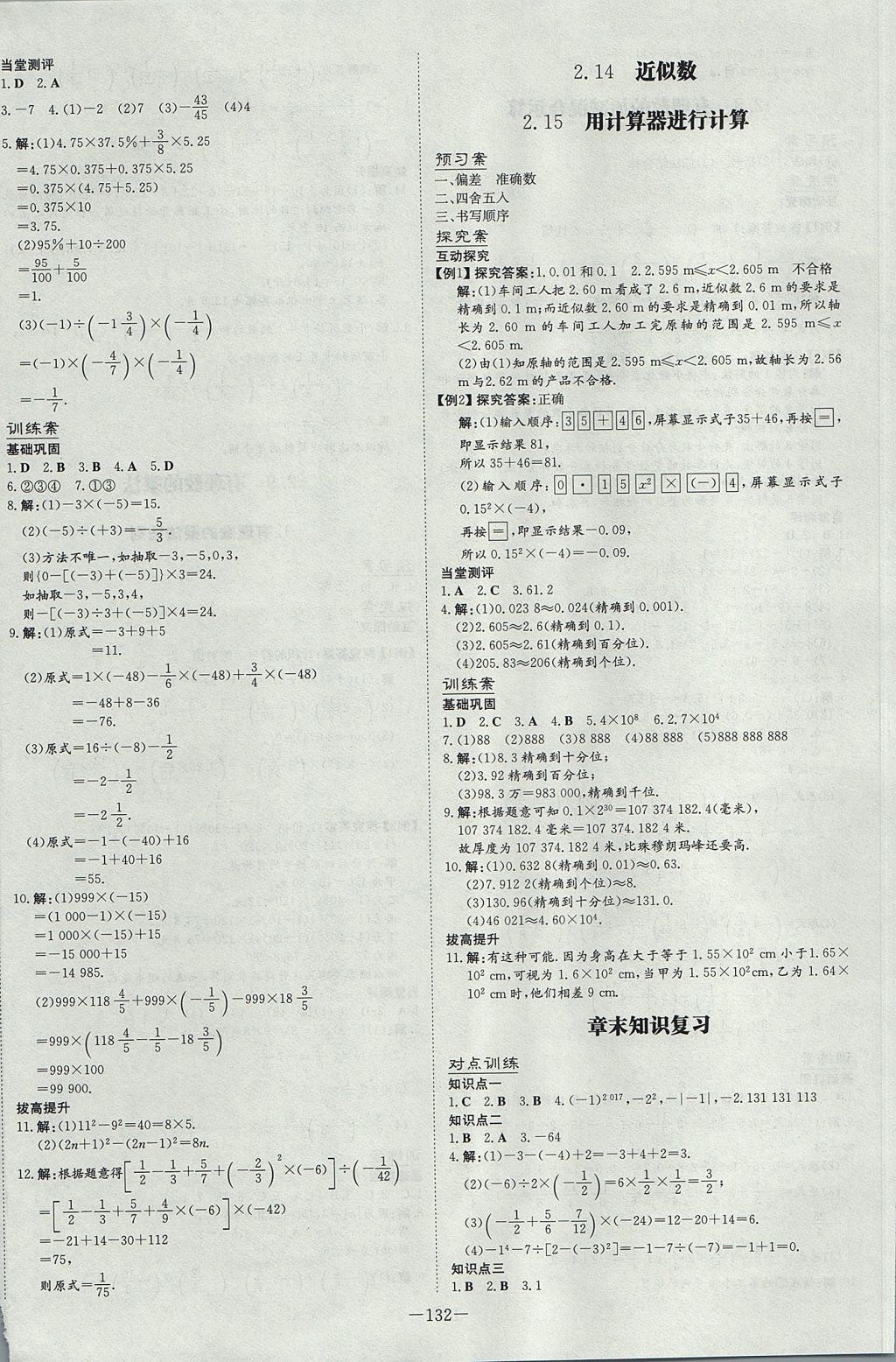 2017年初中同步学习导与练导学探究案七年级数学上册华师大版 参考答案第8页