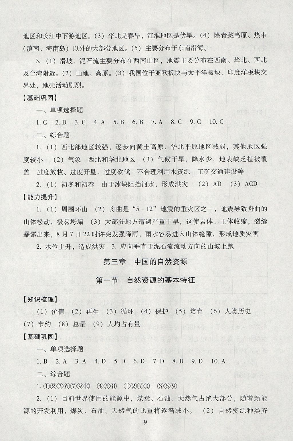 2017年海淀名師伴你學同步學練測八年級地理上冊人教版 參考答案第9頁