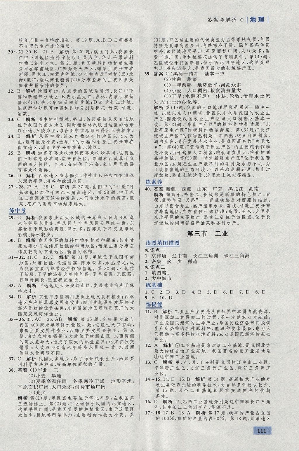 2017年初中同步學(xué)考優(yōu)化設(shè)計八年級地理上冊人教版 參考答案第13頁