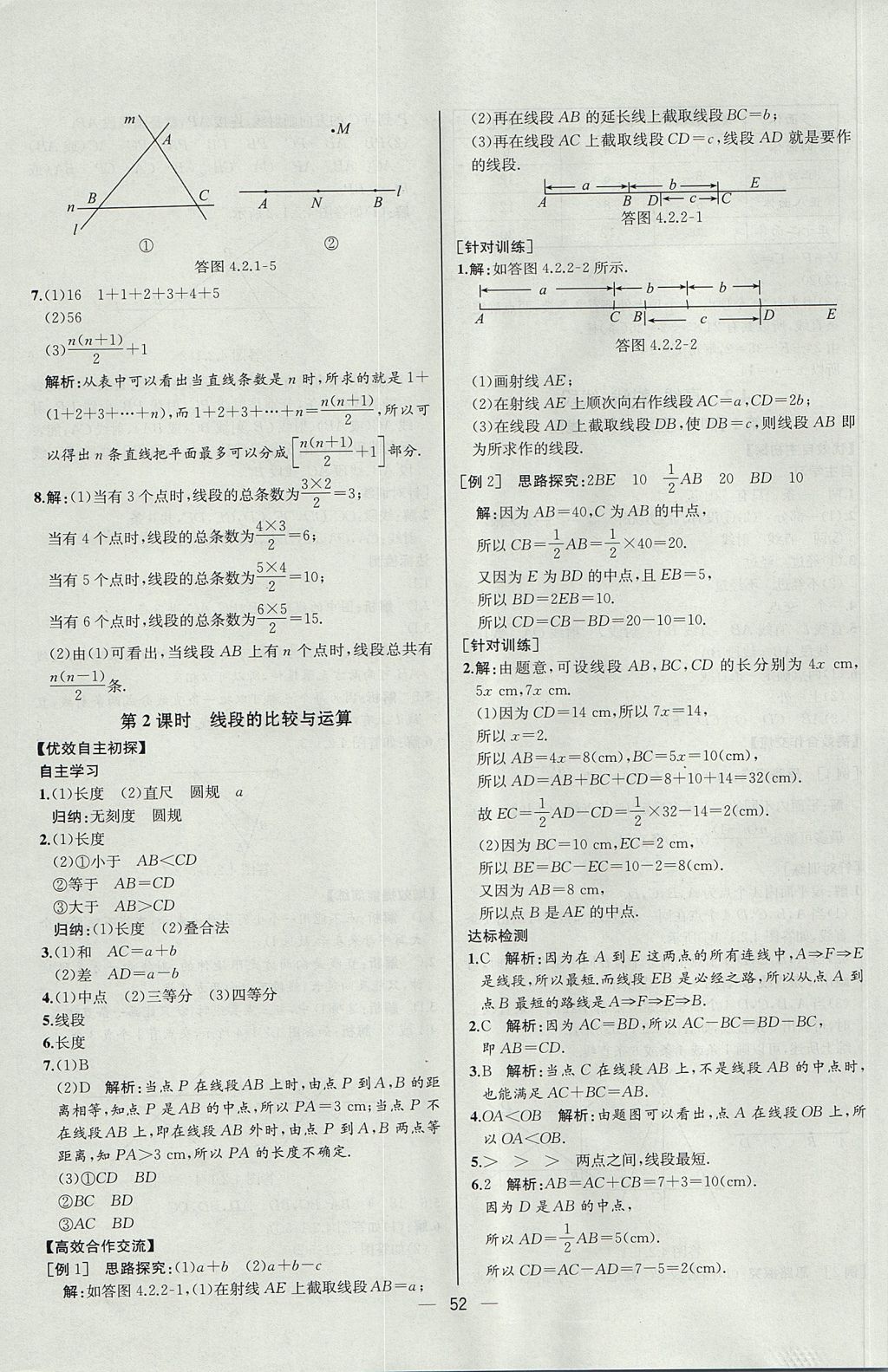 2017年同步導(dǎo)學(xué)案課時(shí)練七年級(jí)數(shù)學(xué)上冊(cè)人教版河北專版 參考答案第36頁