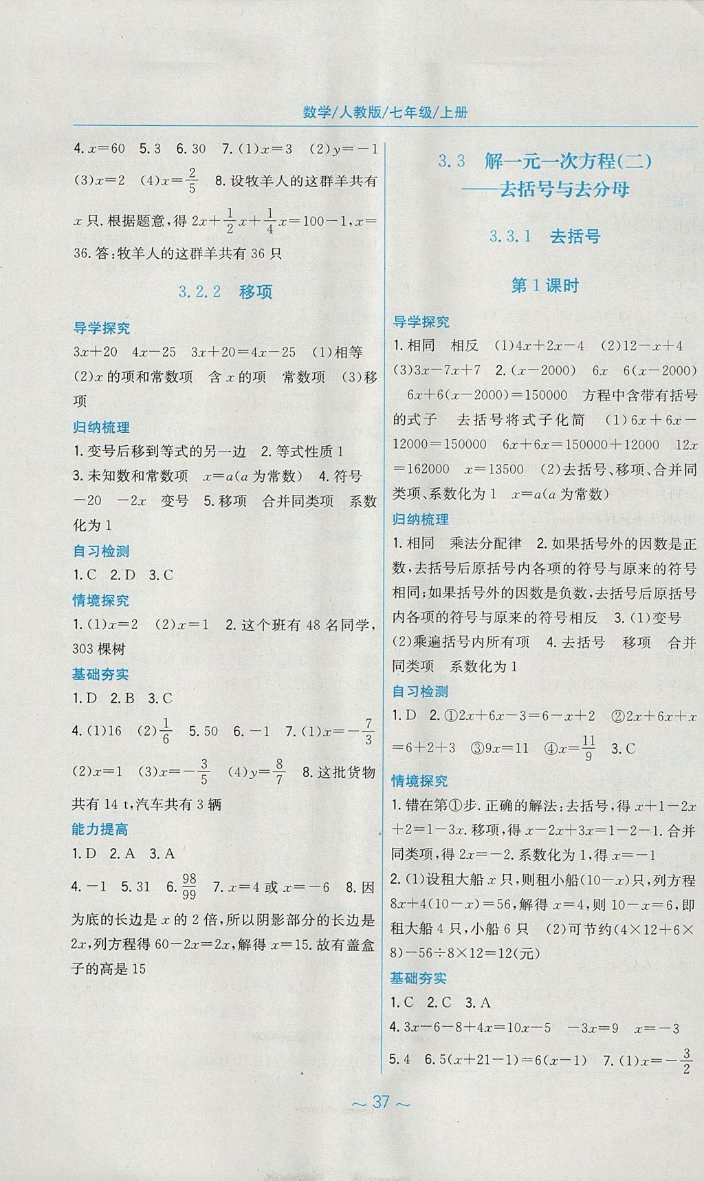 2017年新編基礎(chǔ)訓(xùn)練七年級數(shù)學(xué)上冊人教版上冊 參考答案第13頁