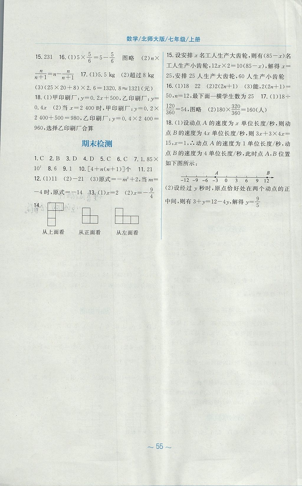 2017年新編基礎訓練七年級數(shù)學上冊北師大版 參考答案第23頁