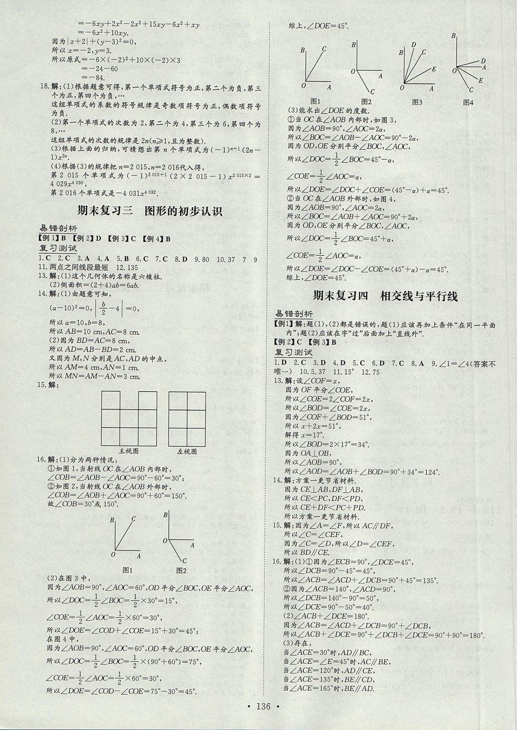 2017年練案課時作業(yè)本七年級數(shù)學上冊華師大版 參考答案第20頁