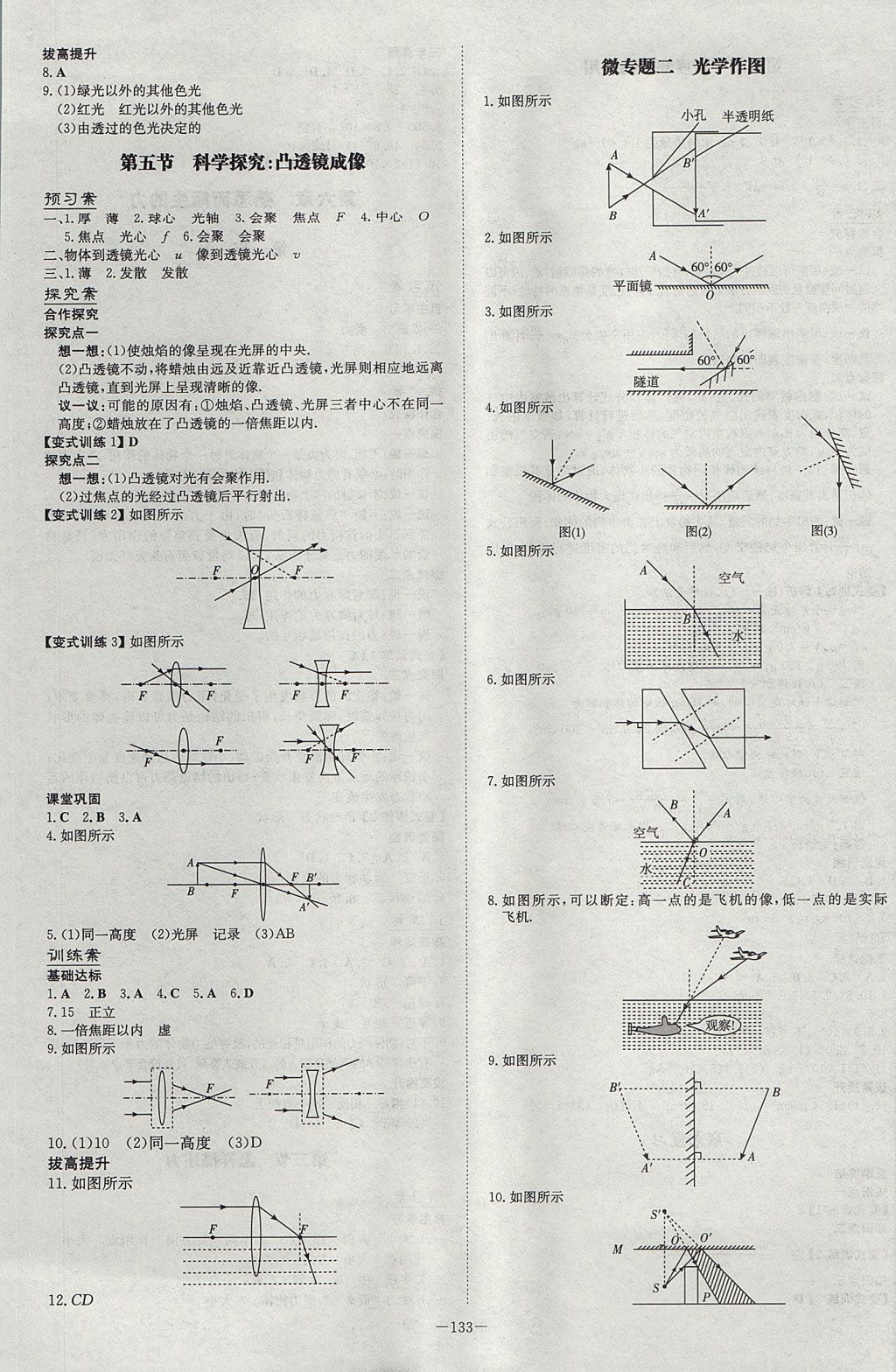 2017年初中同步学习导与练导学探究案八年级物理上册沪科版 参考答案第5页