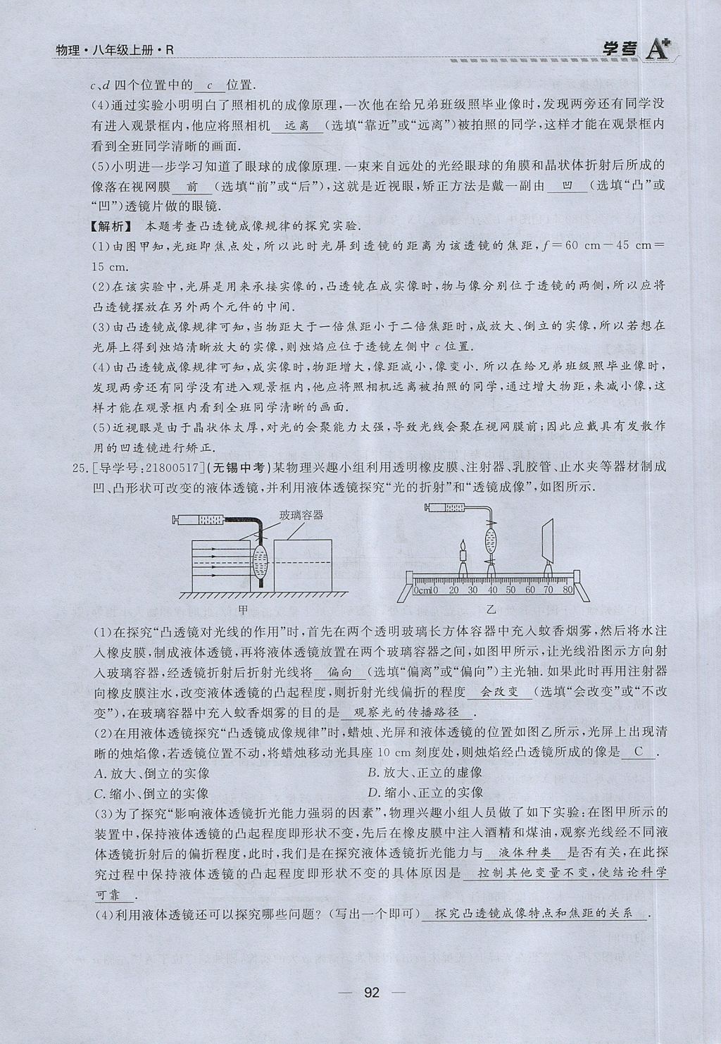 2017年學考A加同步課時練八年級物理上冊人教版 第五章 透鏡及其應用第73頁