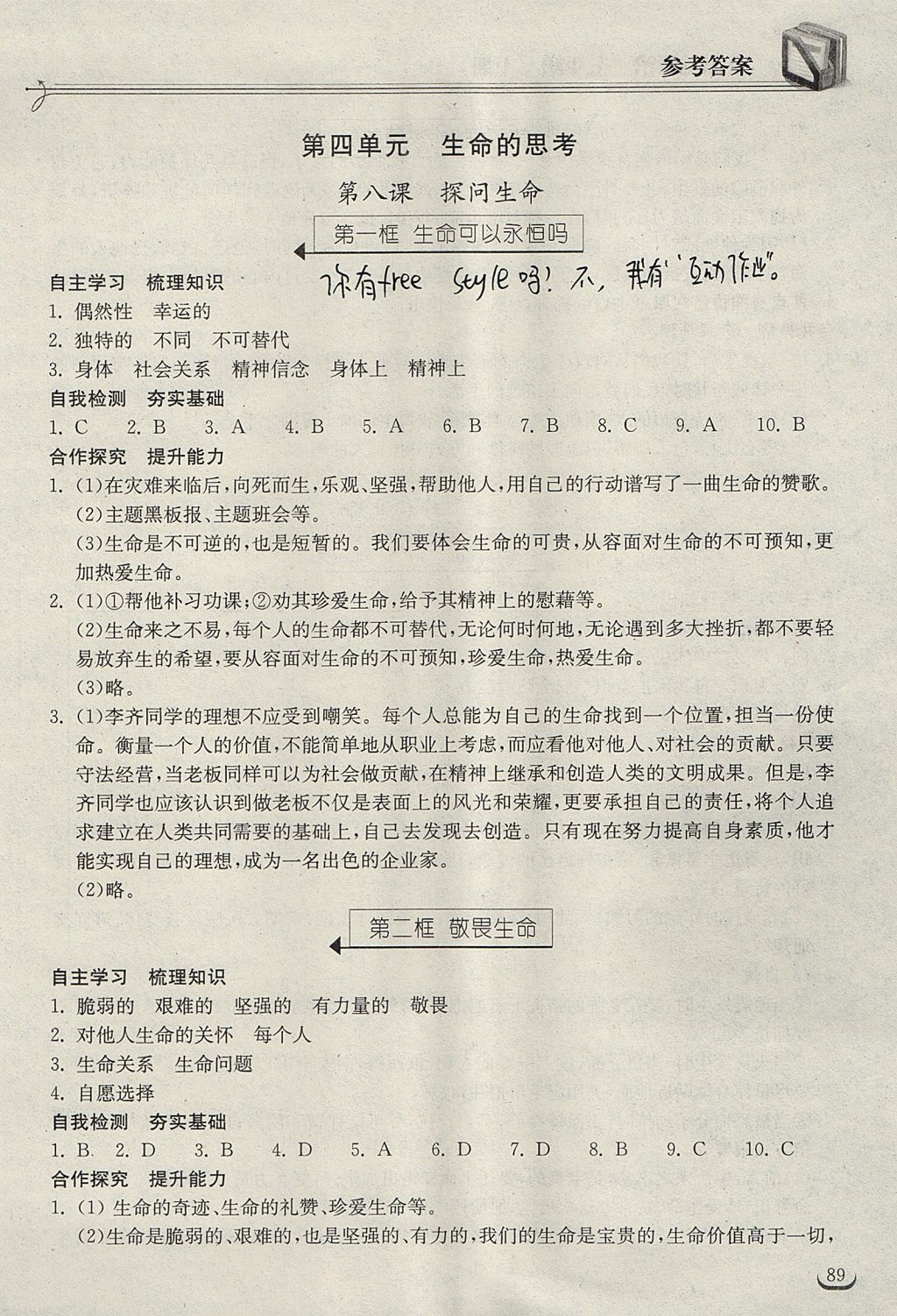 2017年长江作业本同步练习册七年级道德与法治上册人教版 参考答案第11页