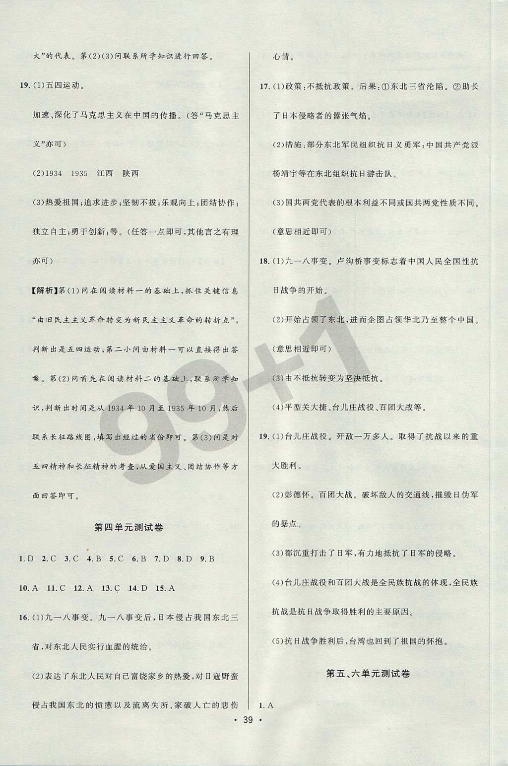 2017年99加1活頁卷八年級歷史上冊北師大版 測試卷答案第13頁