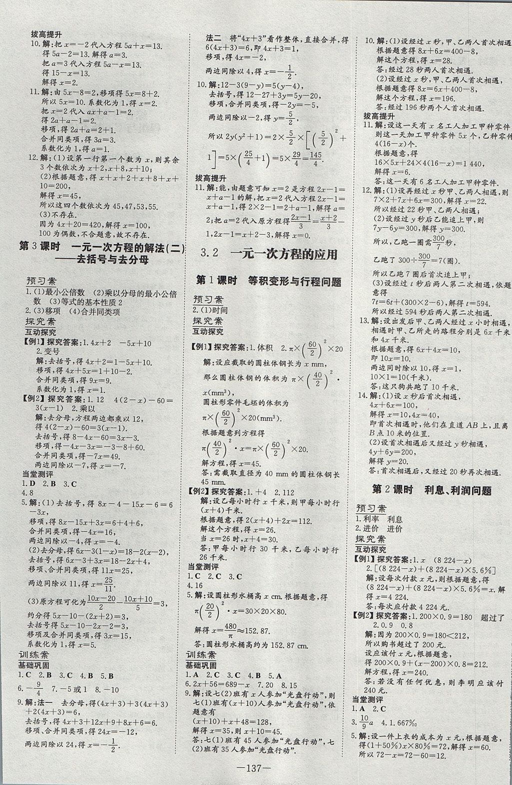 2017年初中同步学习导与练导学探究案七年级数学上册沪科版 参考答案第9页