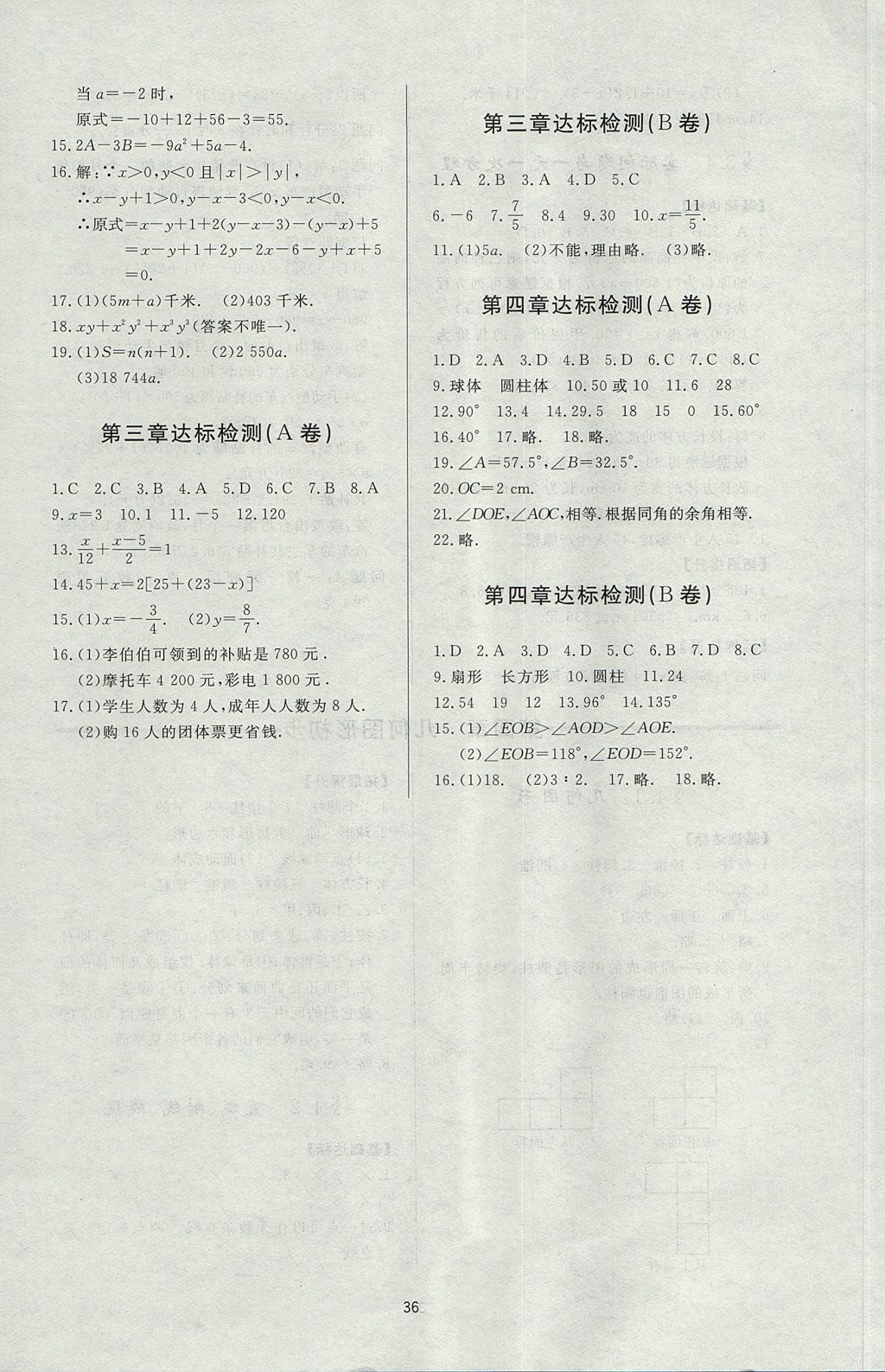 2017年新課程學(xué)習(xí)與檢測七年級數(shù)學(xué)上冊人教版 參考答案第8頁