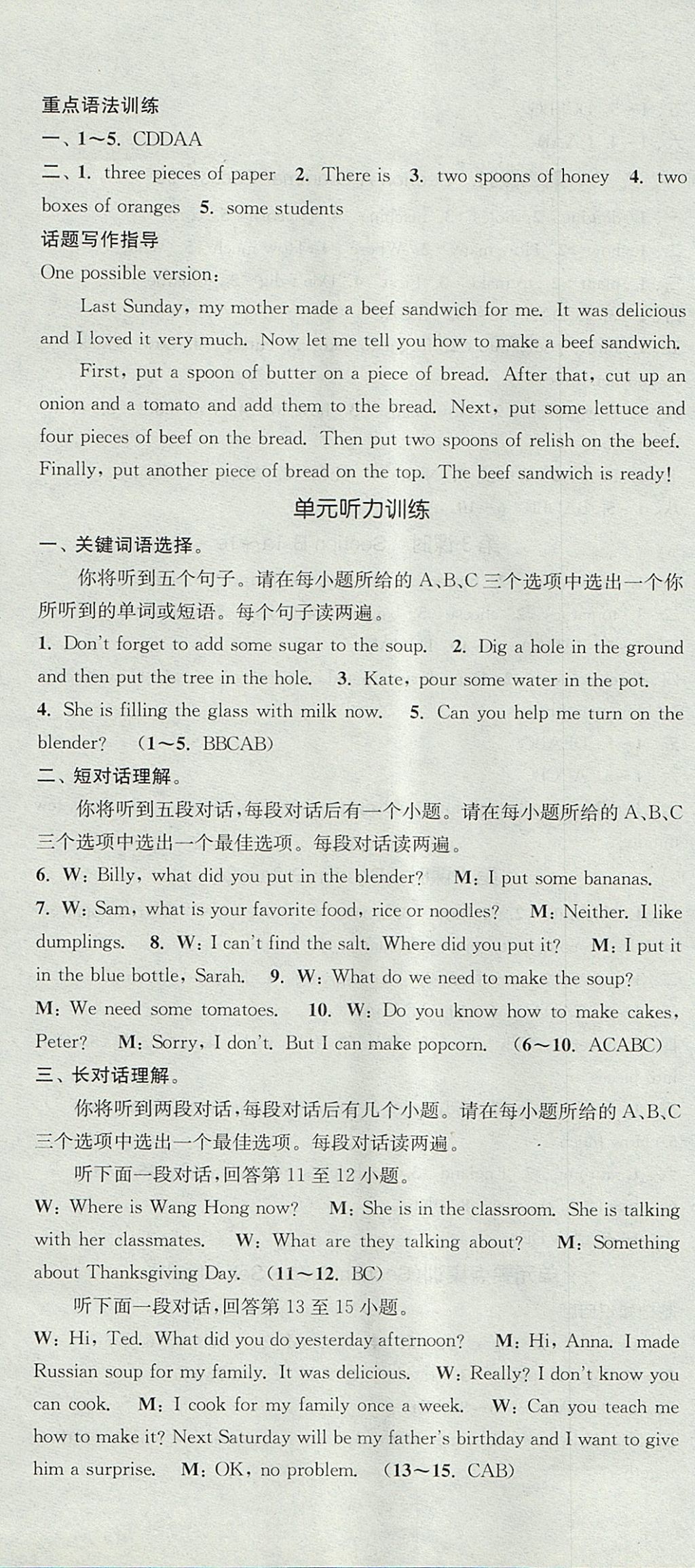 2017年通城学典课时作业本八年级英语上册人教版安徽专用 参考答案第22页