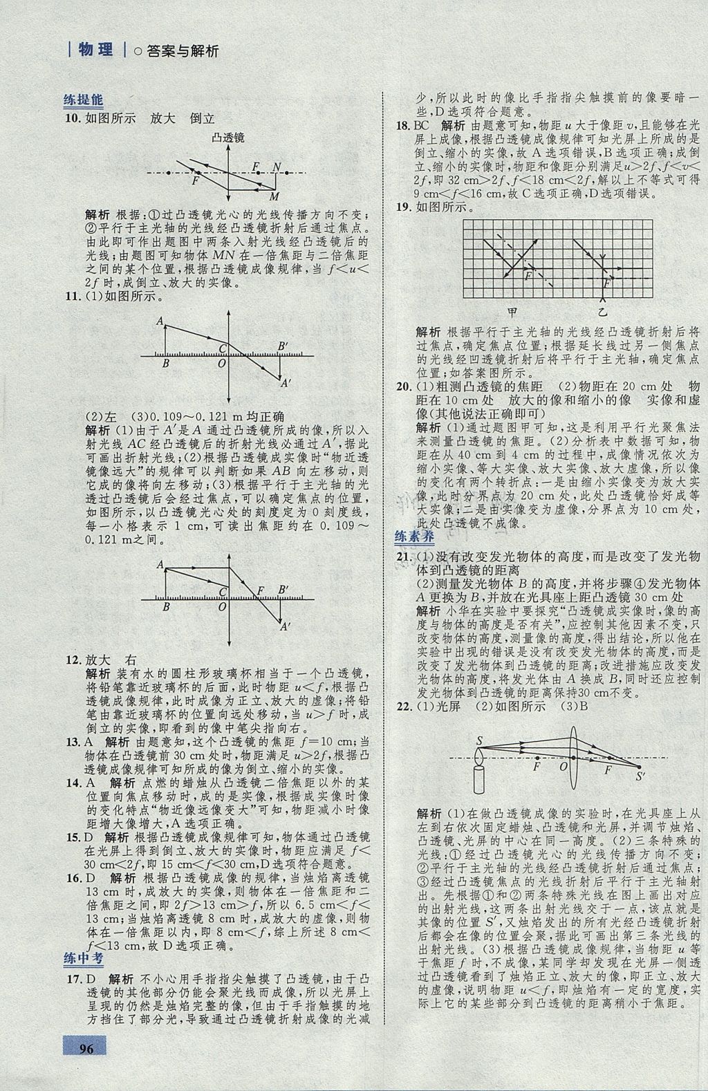 2017年初中同步学考优化设计八年级物理上册沪科版 参考答案第14页