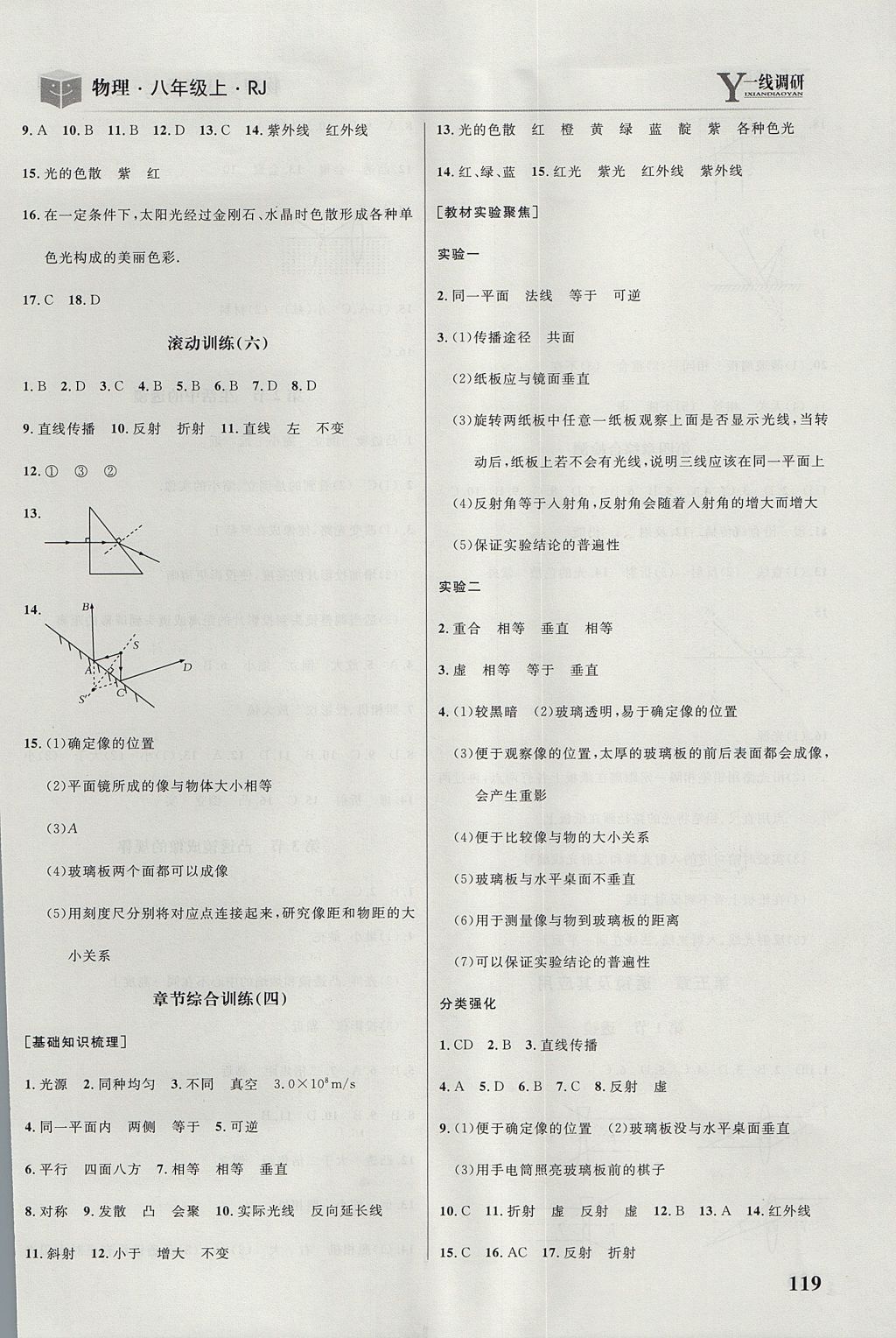 2017年一線調(diào)研學(xué)業(yè)測評八年級物理上冊人教版 參考答案第9頁