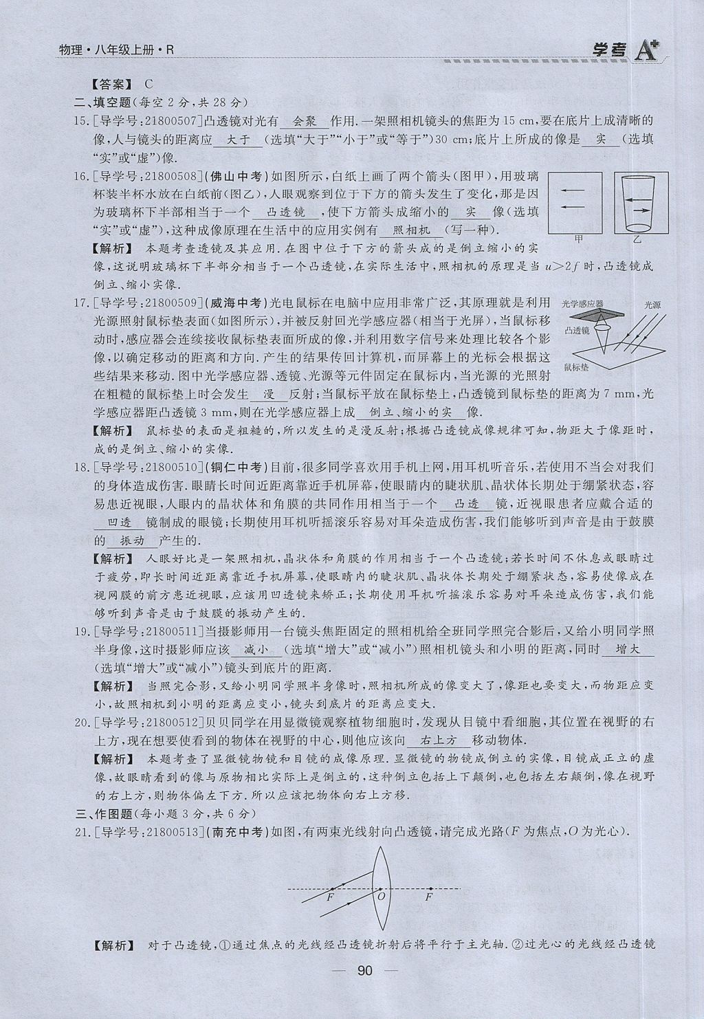 2017年學(xué)考A加同步課時(shí)練八年級(jí)物理上冊人教版 第五章 透鏡及其應(yīng)用第71頁