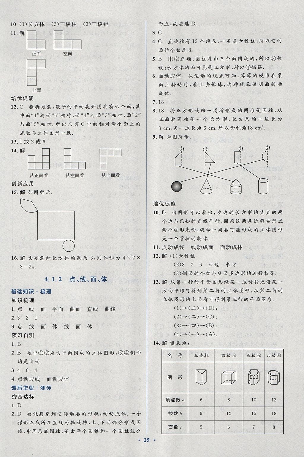 2017年人教金学典同步解析与测评学考练七年级数学上册人教版 参考答案第25页