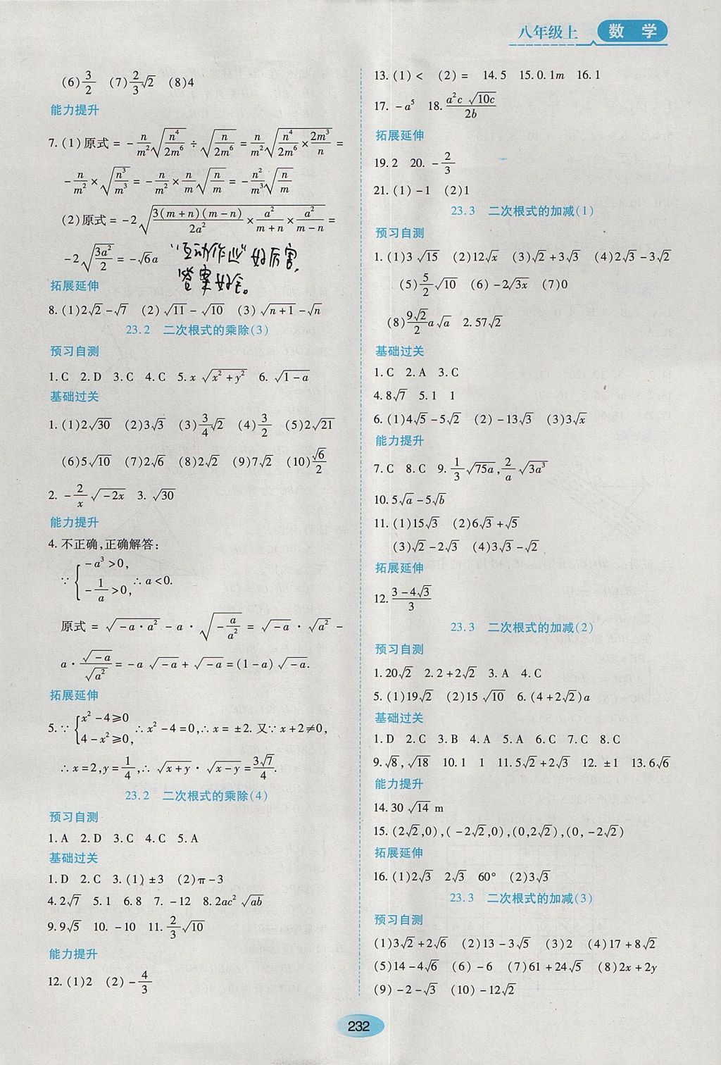 2017年資源與評價(jià)八年級數(shù)學(xué)上冊人教版五四制 參考答案第18頁