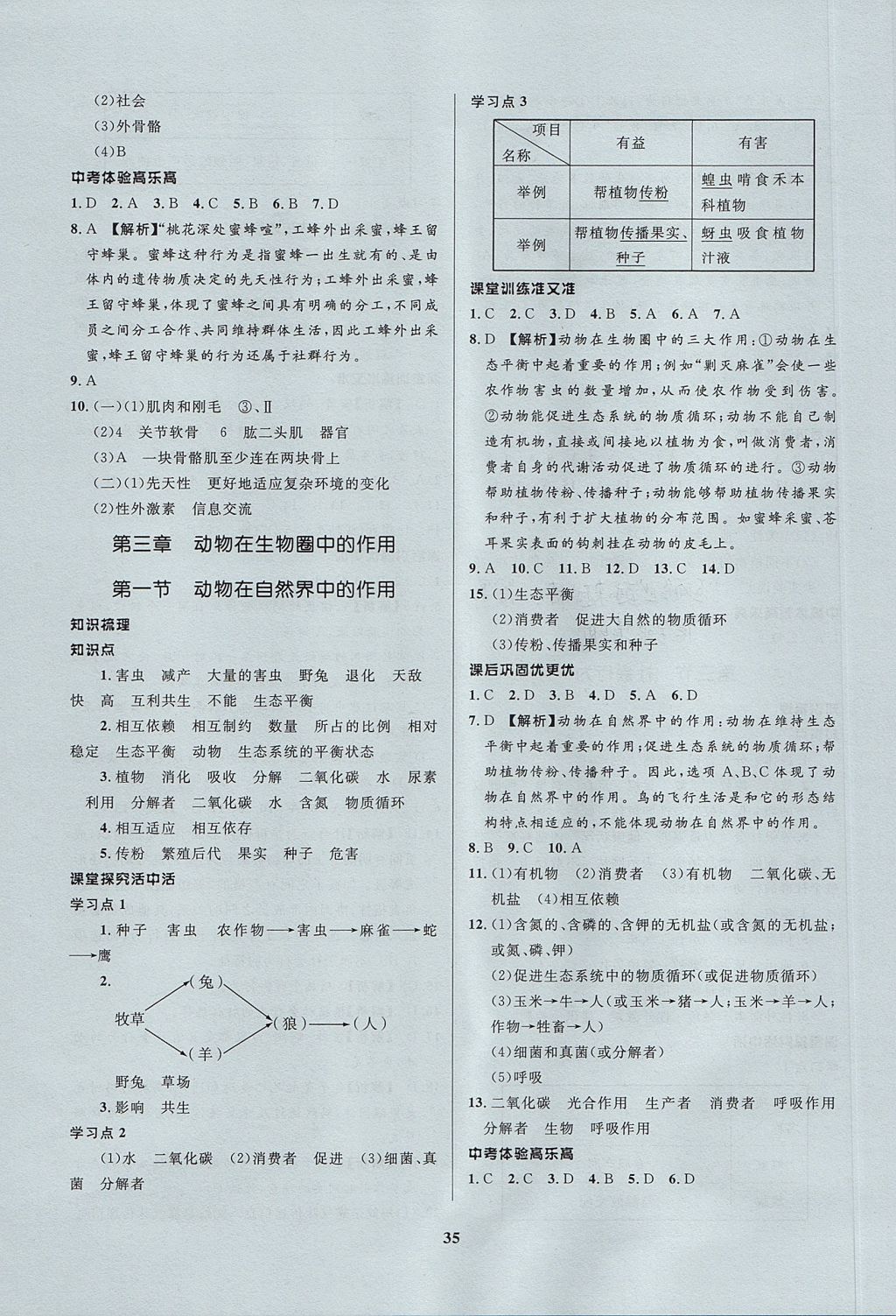 2017年天梯学案初中同步新课堂八年级生物上册 参考答案第11页