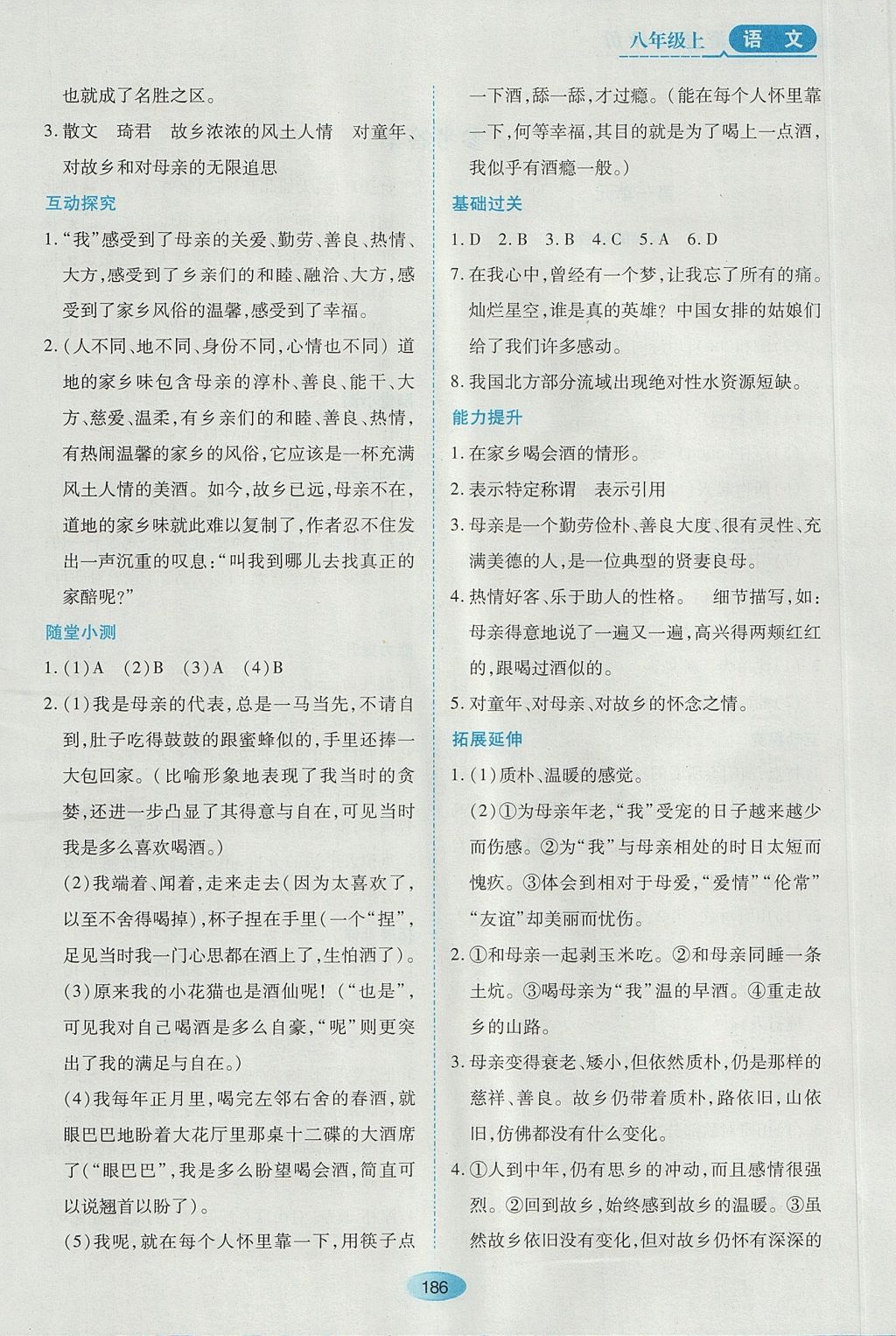 2017年資源與評價八年級語文上冊人教版五四制 參考答案第4頁