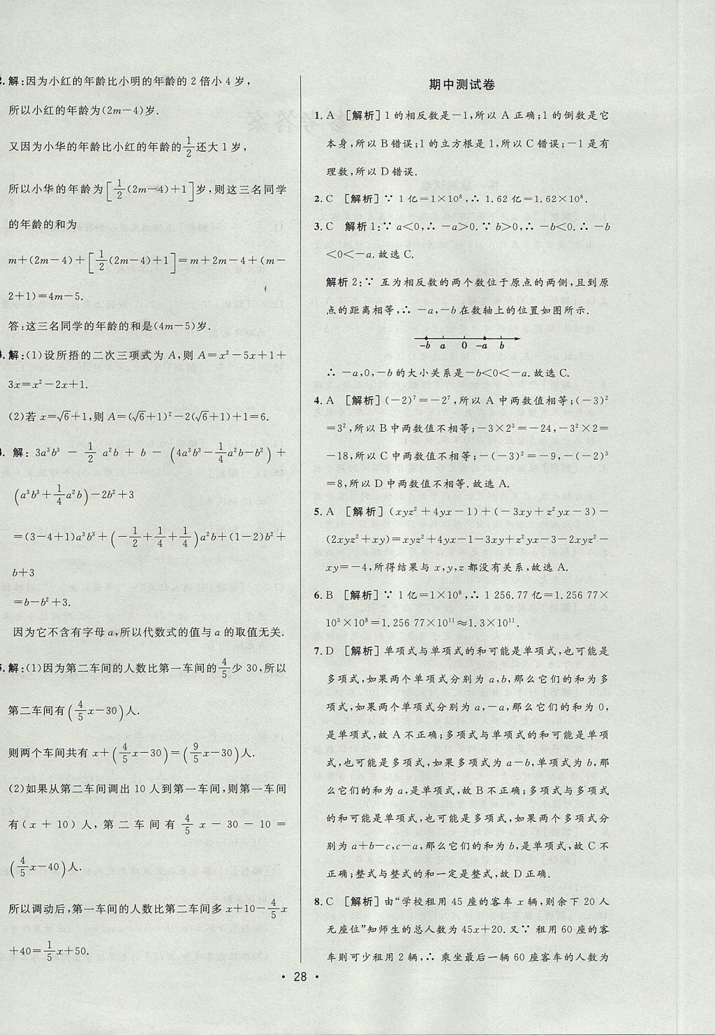 2017年99加1活頁卷七年級數(shù)學上冊人教版 測試卷答案第16頁