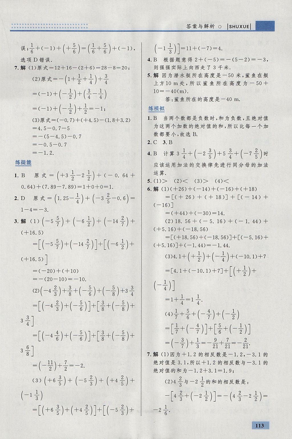 2017年初中同步學考優(yōu)化設計七年級數(shù)學上冊人教版 參考答案第7頁