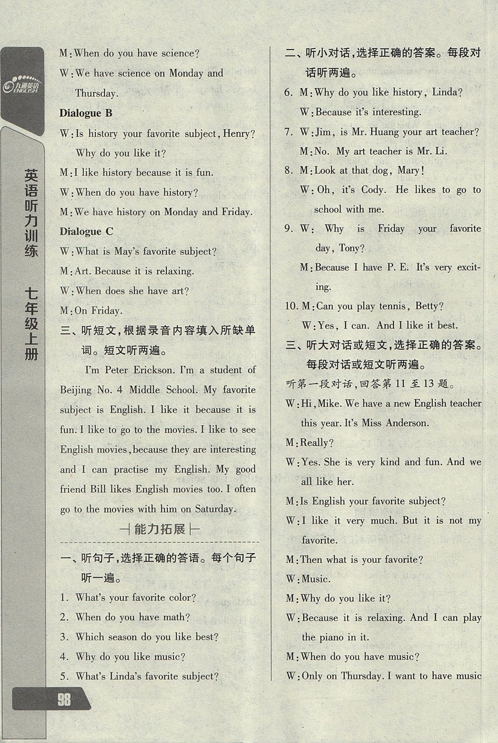 2017年长江全能学案英语听力训练七年级上册人教版 参考答案第22页