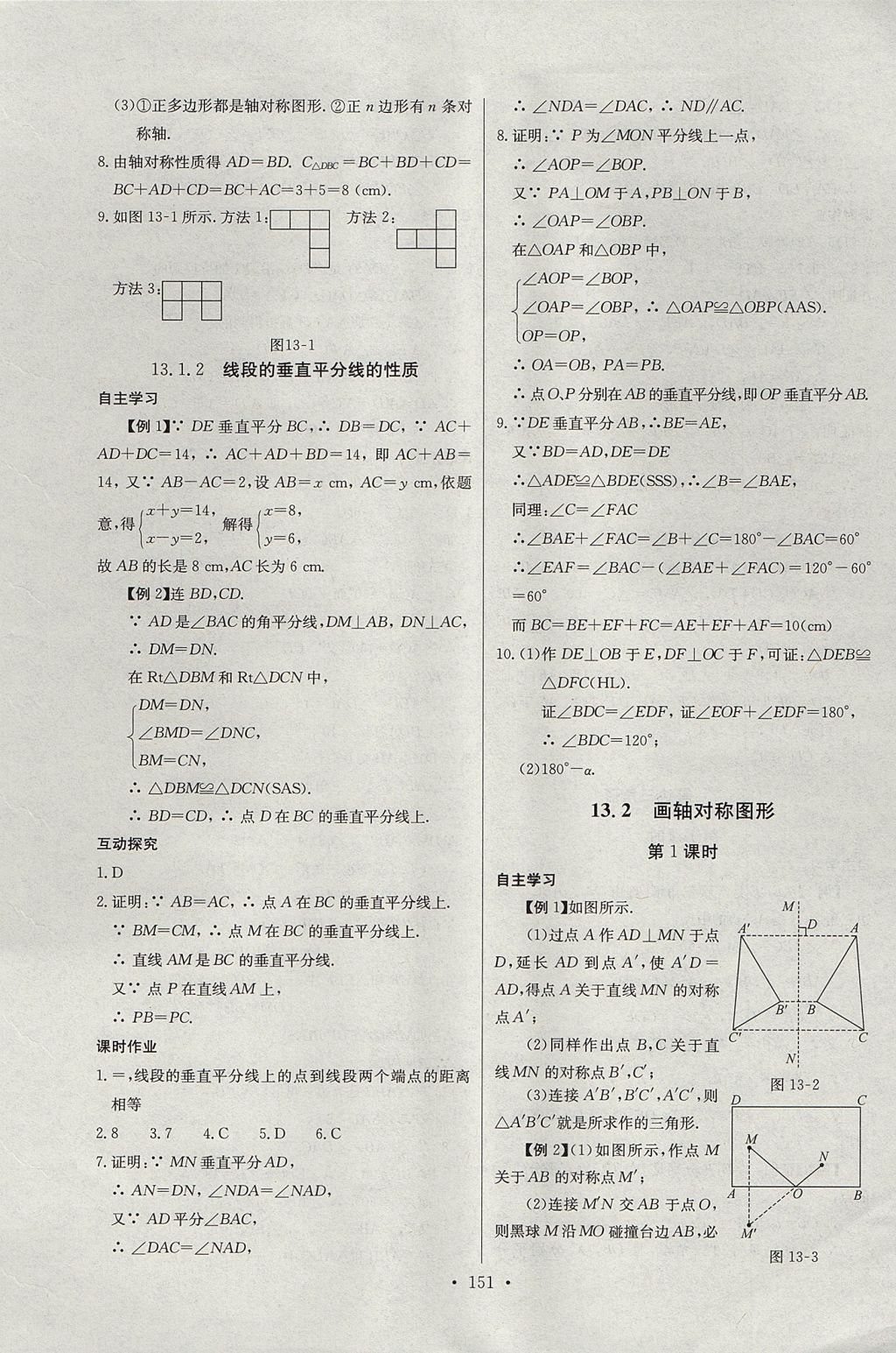 2017年長江全能學(xué)案同步練習(xí)冊八年級數(shù)學(xué)上冊人教版 參考答案第13頁