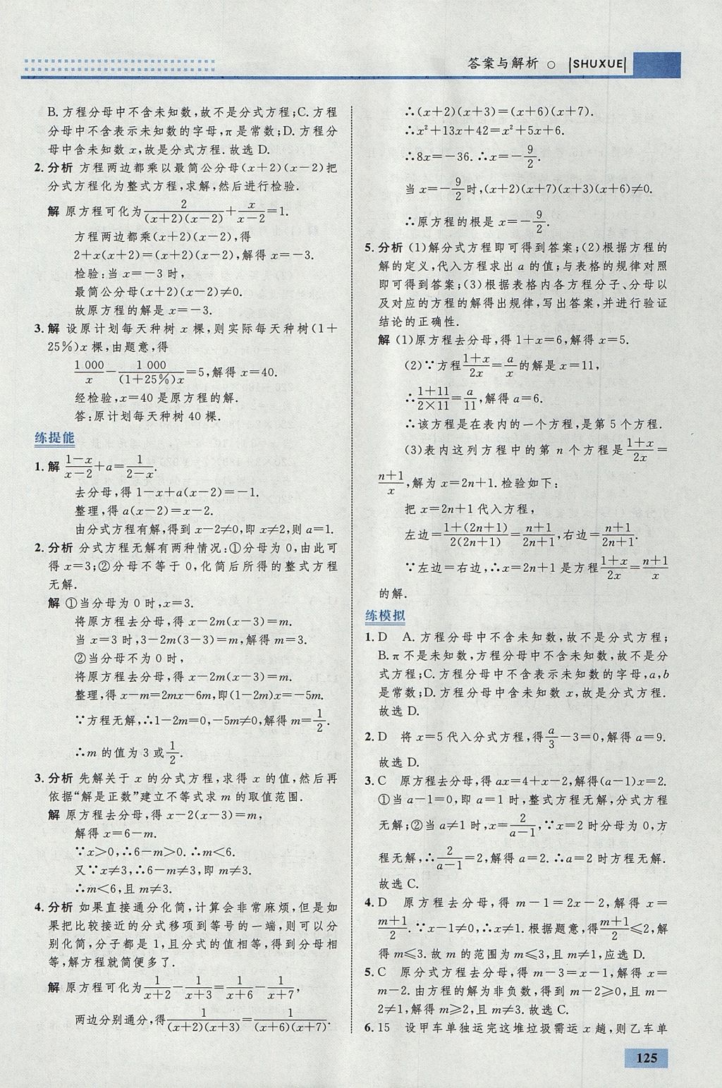 2017年初中同步學考優(yōu)化設(shè)計八年級數(shù)學上冊人教版 參考答案第43頁