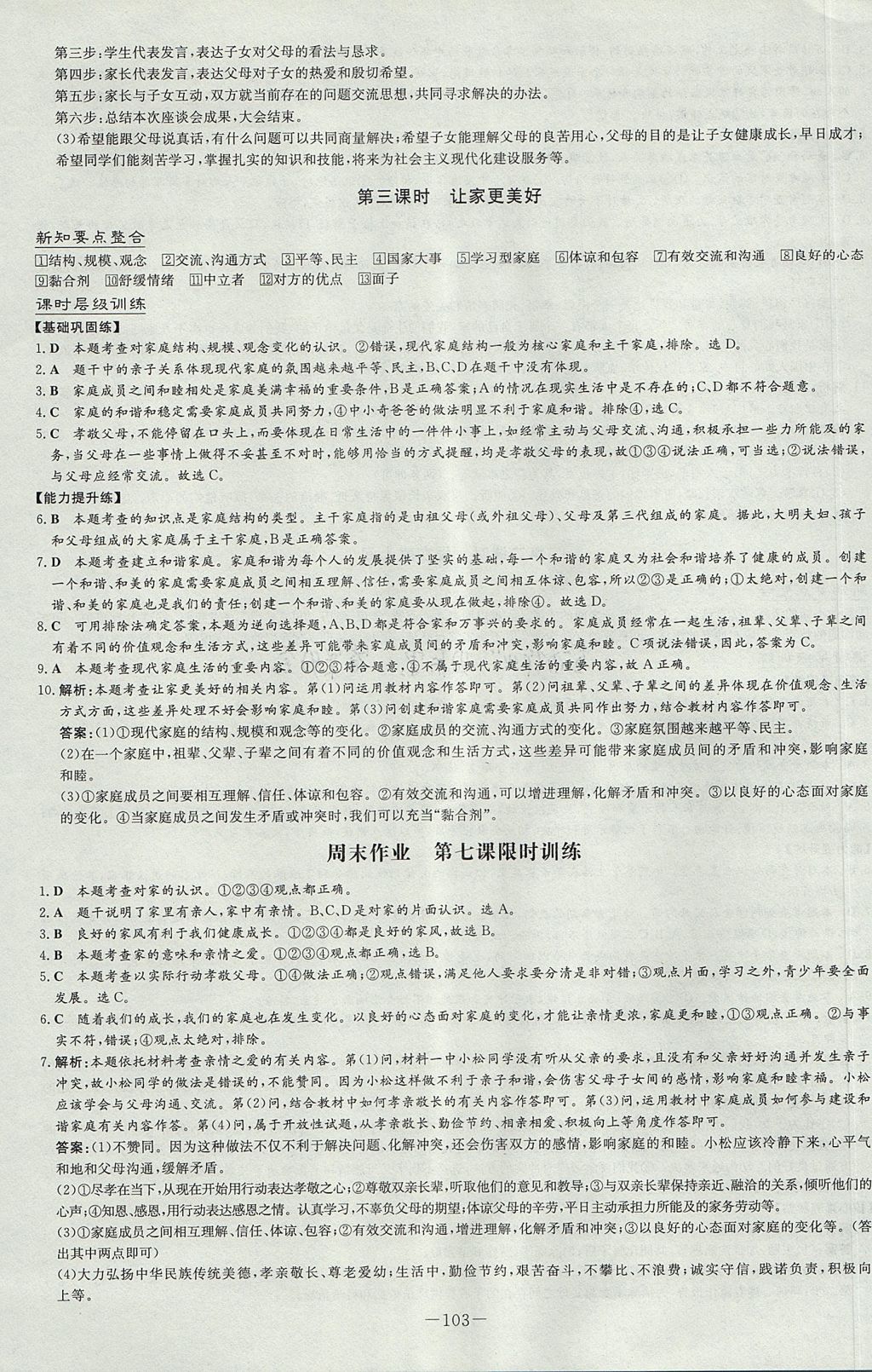 2017年練案課時(shí)作業(yè)本七年級(jí)道德與法治上冊(cè)人教版 參考答案第11頁(yè)