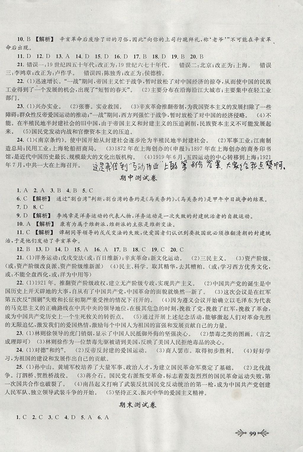 2017年自主学习当堂反馈八年级历史上册人教版 参考答案第13页