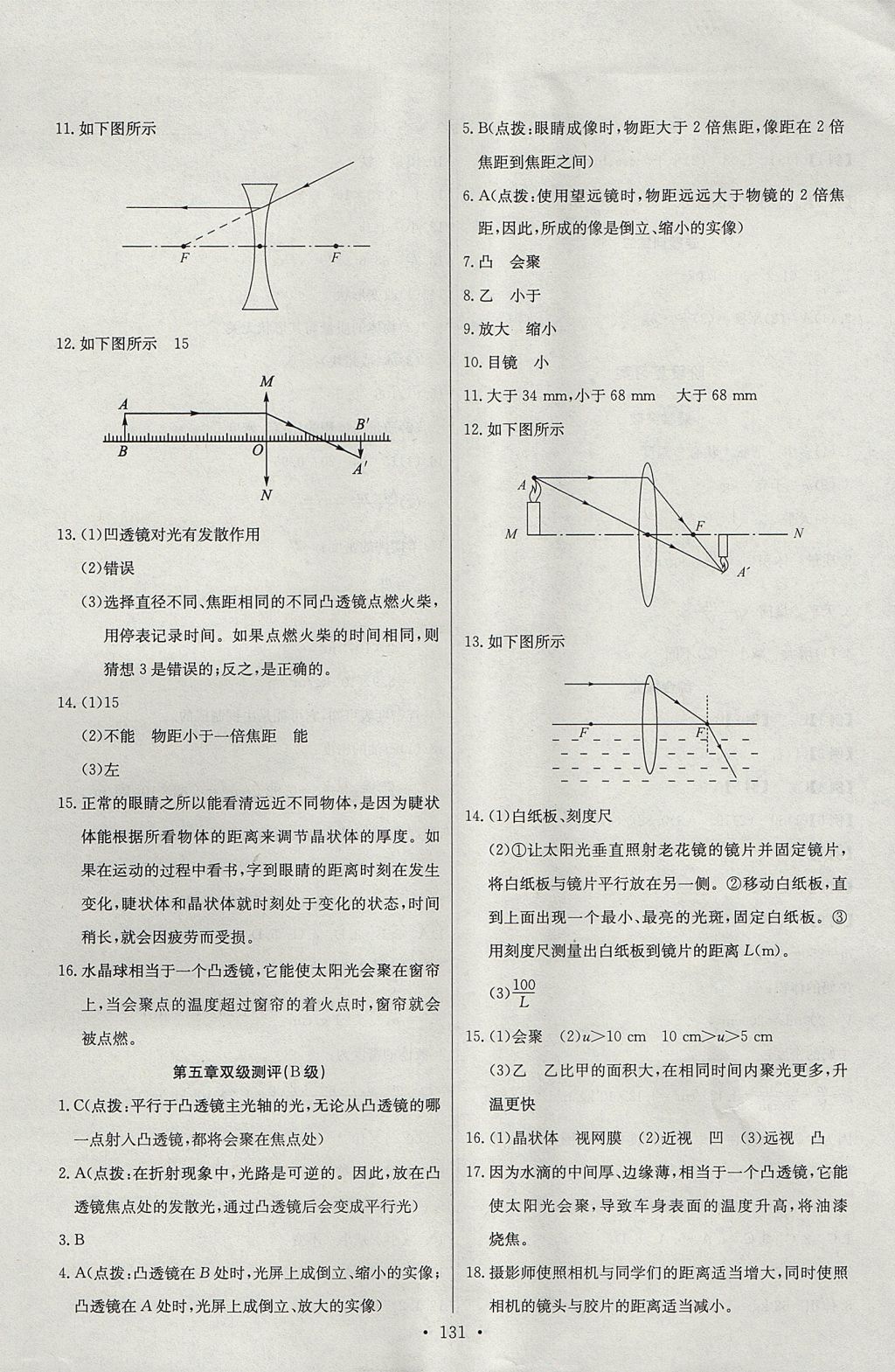 2017年長(zhǎng)江全能學(xué)案同步練習(xí)冊(cè)八年級(jí)物理上冊(cè)人教版 參考答案第17頁(yè)