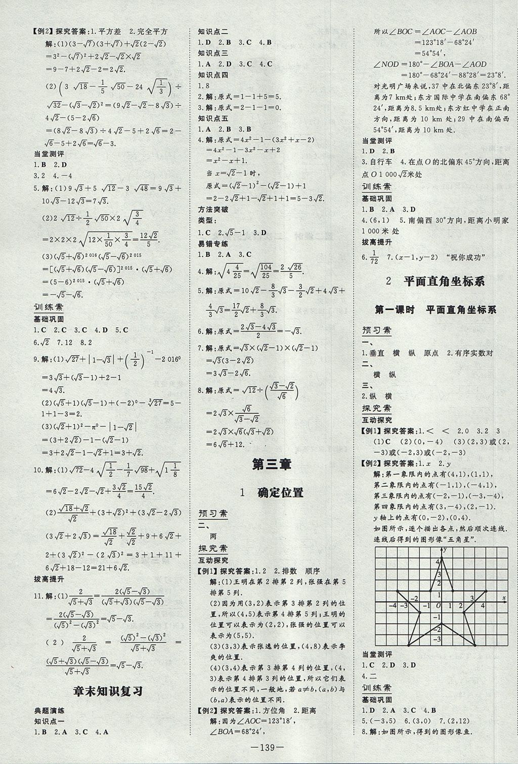 2017年初中同步学习导与练导学探究案八年级数学上册北师大版 参考答案第7页